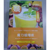 在飛比找蝦皮購物優惠-UDR魔力孅爆飲-百香果口味【民視消費高手推薦】