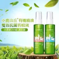 在飛比找蝦皮購物優惠-eggshell Verda 小鹿山丘 有機精油雙效抗菌防蚊