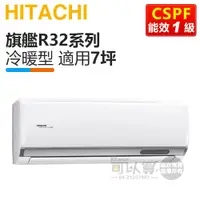 在飛比找蝦皮商城優惠-HITACHI 日立 ( RAS-40HQP / RAC-4