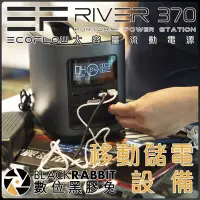 在飛比找Yahoo!奇摩拍賣優惠-數位黑膠兔【 ECOFLOW RIVER 370 大容量 流