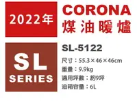 在飛比找樂天市場購物網優惠-日本代購 空運 2022新款 CORONA SL-5122 