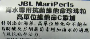 【西高地水族坊】德國JBL MariPerls 計數型海水魚專用抗菌維他命珍珠粒(250ml)