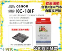 在飛比找Yahoo!奇摩拍賣優惠-(現貨) 開發票 CANON KC-18IF 2x3 全幅貼