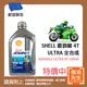 現貨【機油先生】SHELL ADVANCE ULTRA 4T 10W40【歐盟製】，機車省油首選