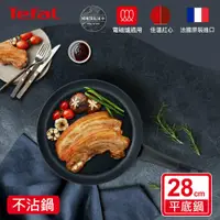 在飛比找鮮拾優惠-【Tefal 特福】 原石系列28CM不沾平底鍋 G2810