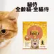 （即期品出清）貓侍飼料  Catpool 天然無穀貓糧 全齡貓-金貓侍1.5KG