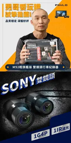 飛樂M92輕旗艦版 Wi-Fi 1080P Sony雙鏡頭TS碼流 機車行車紀錄器贈64G記憶卡-富廉網
