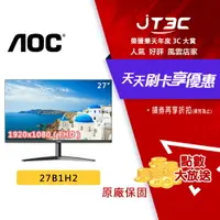 在飛比找樂天市場購物網優惠-【最高22%回饋+299免運】AOC 27B1H2 27吋 