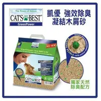 在飛比找蝦皮商城優惠-德國 Cat's Best 凱優 強效除臭凝結木屑砂 黑標 