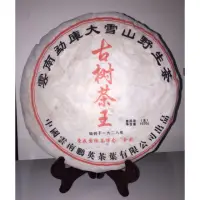 在飛比找蝦皮購物優惠-雲南勐庫大雪山野生茶1000g（生茶）