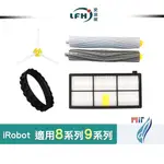 適用 IROBOT 8系列 9系列 掃地機器人 集塵盒HEPA濾網濾芯 橡膠滾刷 輪子 掃地機耗材 掃地機掃拖機配件