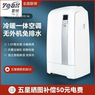 宜悅家居【夏季電器】TCL 可移動式空調冷暖一體機單冷臥室廚房無外機免排水家用小空調