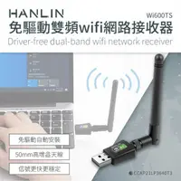 在飛比找momo購物網優惠-【HANLIN】HANLIN-Wi600TS 免驅動雙頻wi