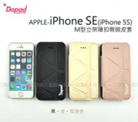 在飛比找Yahoo!奇摩拍賣優惠-【POWER】DAPAD原廠 APPLE iPhone SE