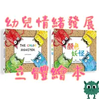 在飛比找蝦皮購物優惠-現貨《華碩文化》顏色妖怪 THE COLOR MONSTER