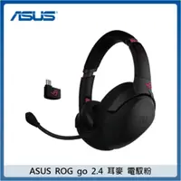 在飛比找法雅客網路商店優惠-ASUS ROG Strix GO 2.4 電競耳麥-電馭粉