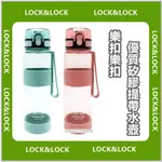 LOCKNLOCK 樂扣樂扣 優質矽膠提帶水壺 TRITAN 運動水壺 470ML 580ML 900ML 樂扣水壺