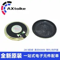 在飛比找露天拍賣優惠-《YY電子》8R 2W 小喇叭 揚聲器 液晶電視 移動DVD