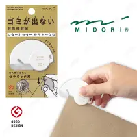 在飛比找蝦皮購物優惠-Miki小舖🌸日本 MIDORI 陶瓷 拆信刀 開信刀 迷你