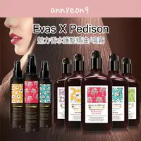 在飛比找蝦皮購物優惠-【安妞在韓國】Evas X Pedison 魅力香水護髮精油