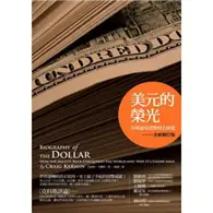 在飛比找TAAZE讀冊生活優惠-美元的榮光－全球通用貨幣何去何從 (二手書)