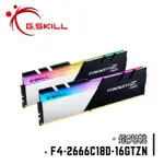 芝奇G.SKILL焰光戟 8GBX2 雙通道 DDR4-2666 CL18(黑銀色)F4-2666C18D-16GTZN
