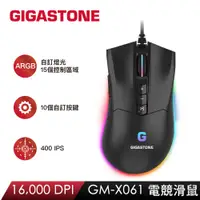 在飛比找PChome24h購物優惠-GIGASTONE GM-X061 RGB電競滑鼠(1600