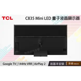 【TCL電視/價格可談】C845系列 55-75吋 Mini LED 144Hz 4K電視 AirPlay2