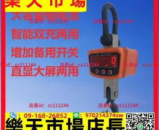 ~電子吊秤 電子吊秤5噸 3行車秤 2吊稱1噸 500Kg吊鉤秤天車秤5吊磅秤