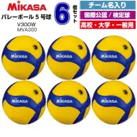 在飛比找蝦皮購物優惠-【正品現貨】24小時內發送 6顆 MIKASA 排球 v30