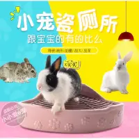 在飛比找蝦皮購物優惠-倉鼠用品  兔子便盆   兔子用品   陶瓷  尿盆   防