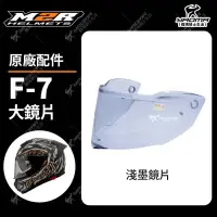 在飛比找蝦皮購物優惠-M2R 安全帽 F-7 原廠配件 鏡片 淺墨 F7 面罩 防