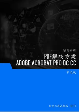 Pdf 解决方案 (Adobe Acrobat Pro Dc Cc) - Ebook