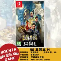 在飛比找蝦皮購物優惠-【高雄闔家電玩】  任天堂‎Nintendo遊戲 NS 三國