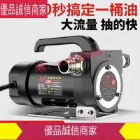 在飛比找樂天市場購物網優惠-限時爆款折扣價--電動抽油泵12v24v通用220v柴油泵小