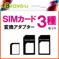 在飛比找PChome24h購物優惠-Bravo-u SIM CARD 轉接卡組-2入組