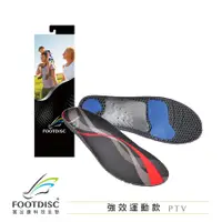 在飛比找誠品線上優惠-【FOOTDISC富足康】PTV 強效運動款足墊-紅色穩定款