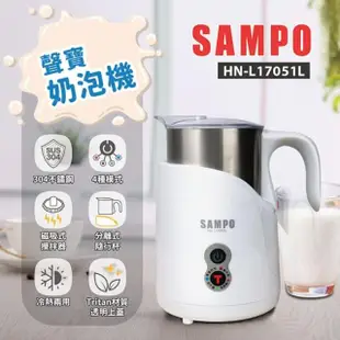 【SAMPO 聲寶】磁吸式奶泡機 保固一年(HN-L17051L)