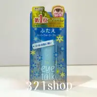 在飛比找蝦皮購物優惠-KOJI eye talk 雙眼皮膠 強力型/防水型/清透型