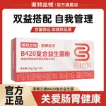 【官方正品】諾特蘭德B420益生菌粉10條*3盒成年成人益生菌粉益生菌凍乾粉正品