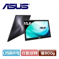 在飛比找蝦皮購物優惠-ASUS MB169B+ IPS 15.6吋 外接式顯示器