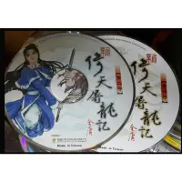 在飛比找蝦皮購物優惠-PC GAME_新倚天屠龍記_3CD / 2手