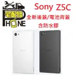 桃園中壢平鎮八德手機平版維修-SONY Z5C Z5 COMPACT MIN I電池背蓋 平輸 電池蓋 背膠 破裂 現修