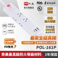 在飛比找momo購物網優惠-【PX 大通-】momo獨家POL-161P USB電源延長