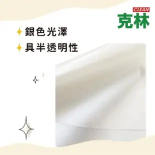 【CLEAN 克林】銀光描圖紙A4 20張/包(美術紙 素材紙 創作用紙 卡紙 美勞 文創 印刷紙 美術社)