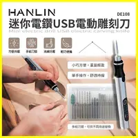 在飛比找松果購物優惠-HANLIN-DE108 迷你電鑽USB電動雕刻刀 20合一