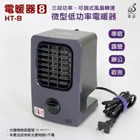 在飛比找蝦皮購物優惠-黑設 電暖爐 電暖器 PTC 2023新款 陶瓷電暖器 低功