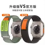 蘋果 升級款野徑回環 適用 APPLE WATCH 9 錶帶 8 7 6 4 5 ULTRA 1/2 41MM 45MM