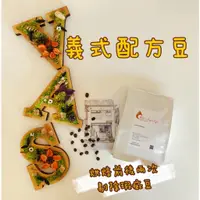 在飛比找蝦皮購物優惠-【Vita A Simple Cafe法星自家烘焙咖啡】義式