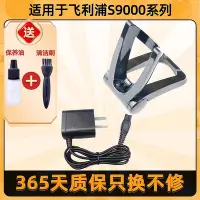 在飛比找Yahoo!奇摩拍賣優惠-適用飛利浦S9000剃須刀充電器9031 9111 9121